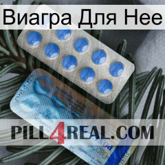 Виагра Для Нее 40